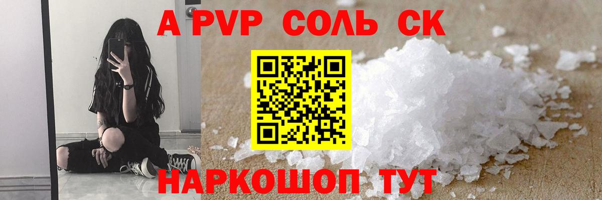 купить наркотик  А ПВП Crystall  Alpha-PVP Crystall  Вход с VPN  Клин 