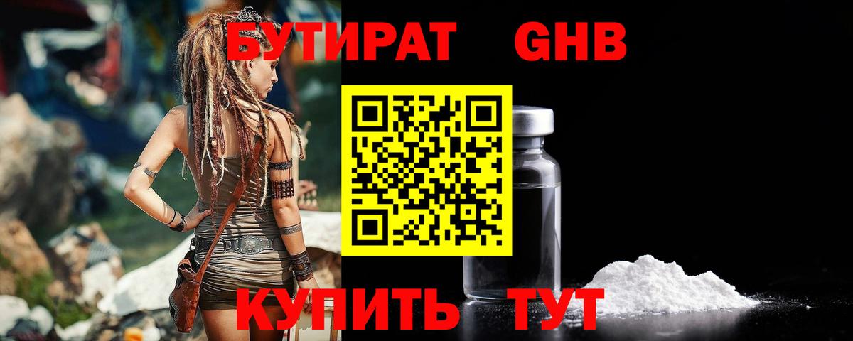 БУТИРАТ 1.4BDO  Вход с VPN  Клин 