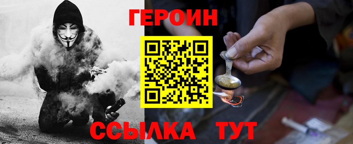 ГЕРОИН белый  Вход с VPN  Клин 