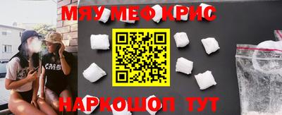 мяу мяу кристалл Краснодар