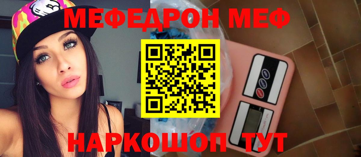 Меф мяу мяу мука Клин